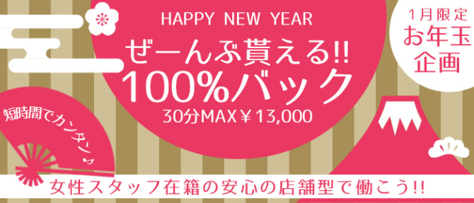 三つ華(みつか)のぽっちゃり求人画像