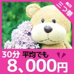 30分平均で8000円✦梅田トップクラス高額バック!!!!のアイキャッチ画像