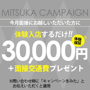  ■１２月のキャンペーン開催■短期も副業も大歓迎✦のアイキャッチ画像
