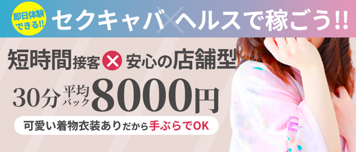 三つ華（みつか）の体験入店求人画像