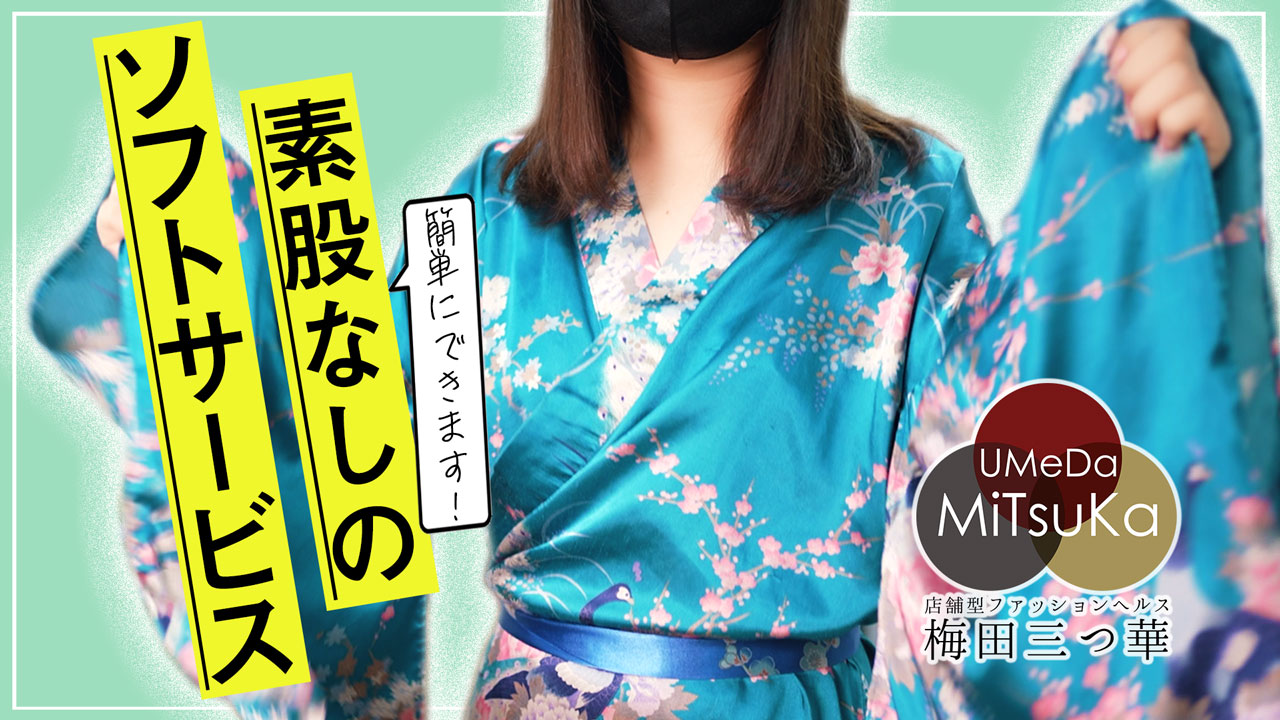 三つ華（みつか）に在籍する女の子のお仕事紹介動画