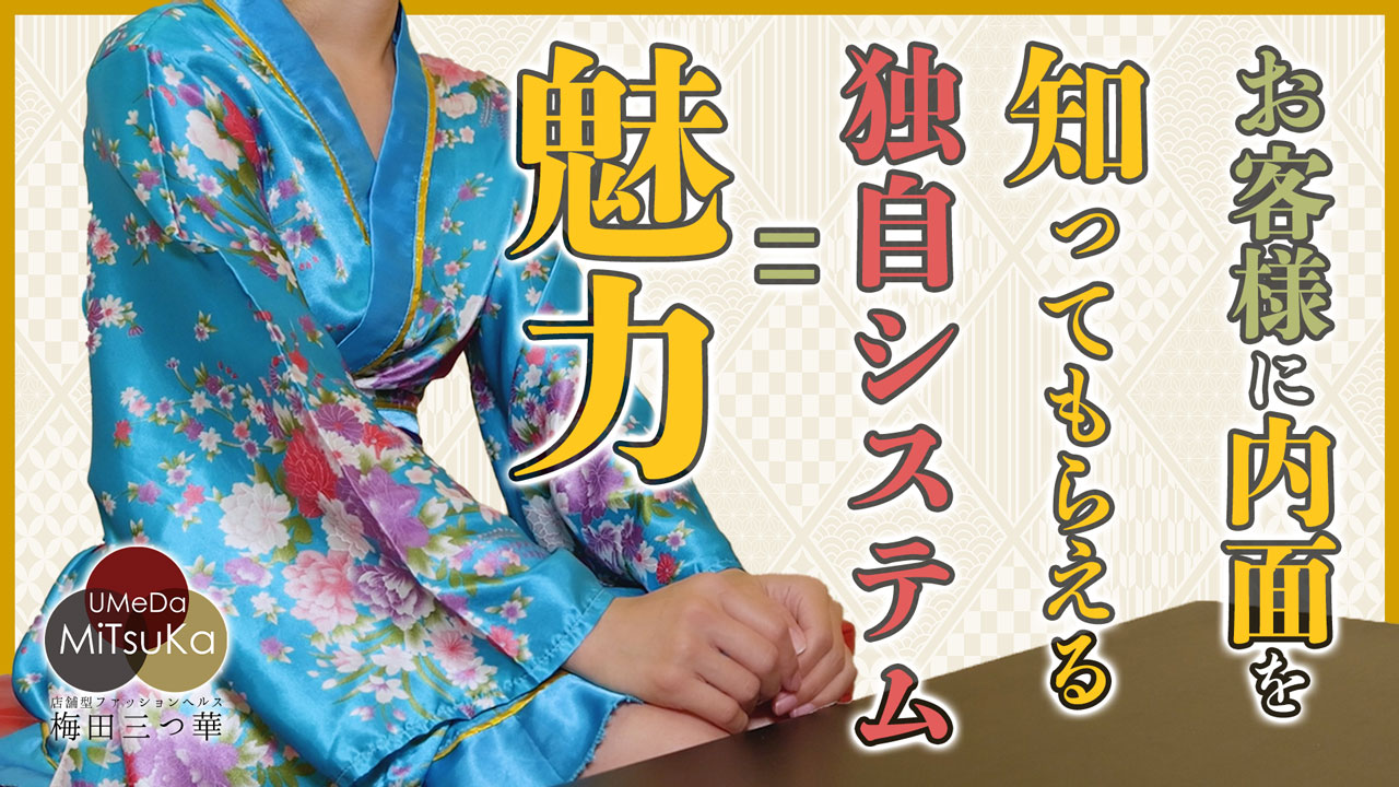 三つ華（みつか）に在籍する女の子のお仕事紹介動画