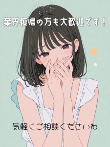 以前にお仕事をしていた方の復帰も大歓迎です！のアイキャッチ画像
