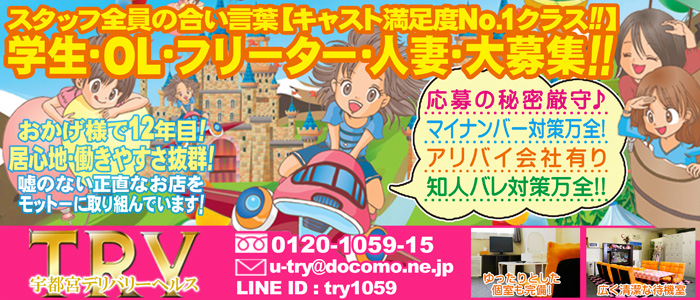 TRY(トライ)
