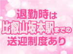 比叡山坂本駅まで無料送迎