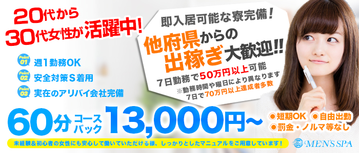 雄琴メンズ・スパ