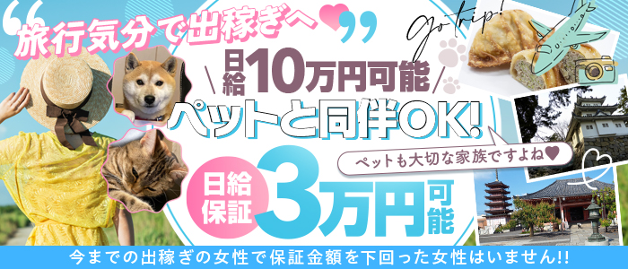 徳川の出稼ぎ求人画像