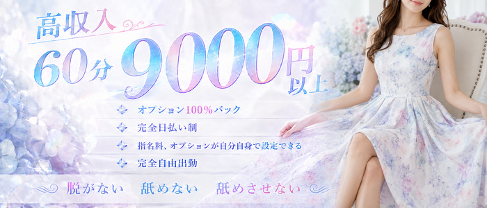 大和ナデシコ～人妻M性感～の求人画像