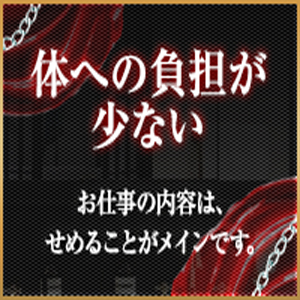 奈良を席巻するグループからM性感のお店が登場♪のアイキャッチ画像
