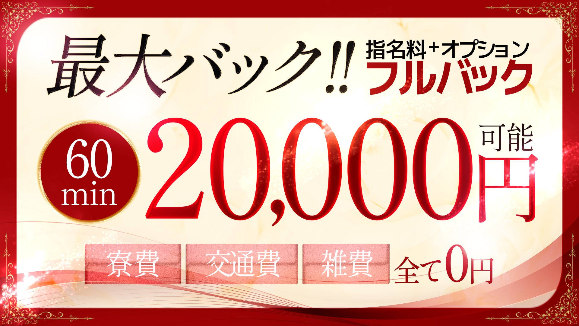 ラブマシーン広島の求人画像