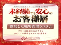 ラブマシーン広島で働くメリット5