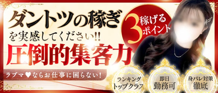 ラブマシーン広島のぽっちゃり求人画像