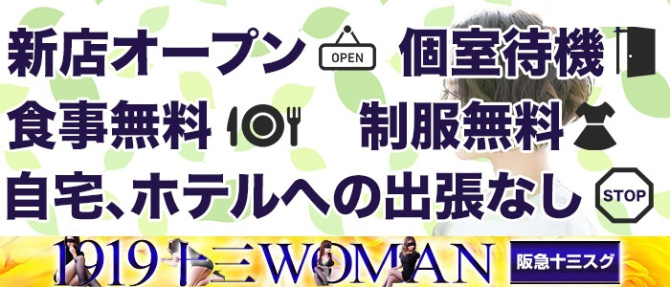 1919womanのぽっちゃり求人画像