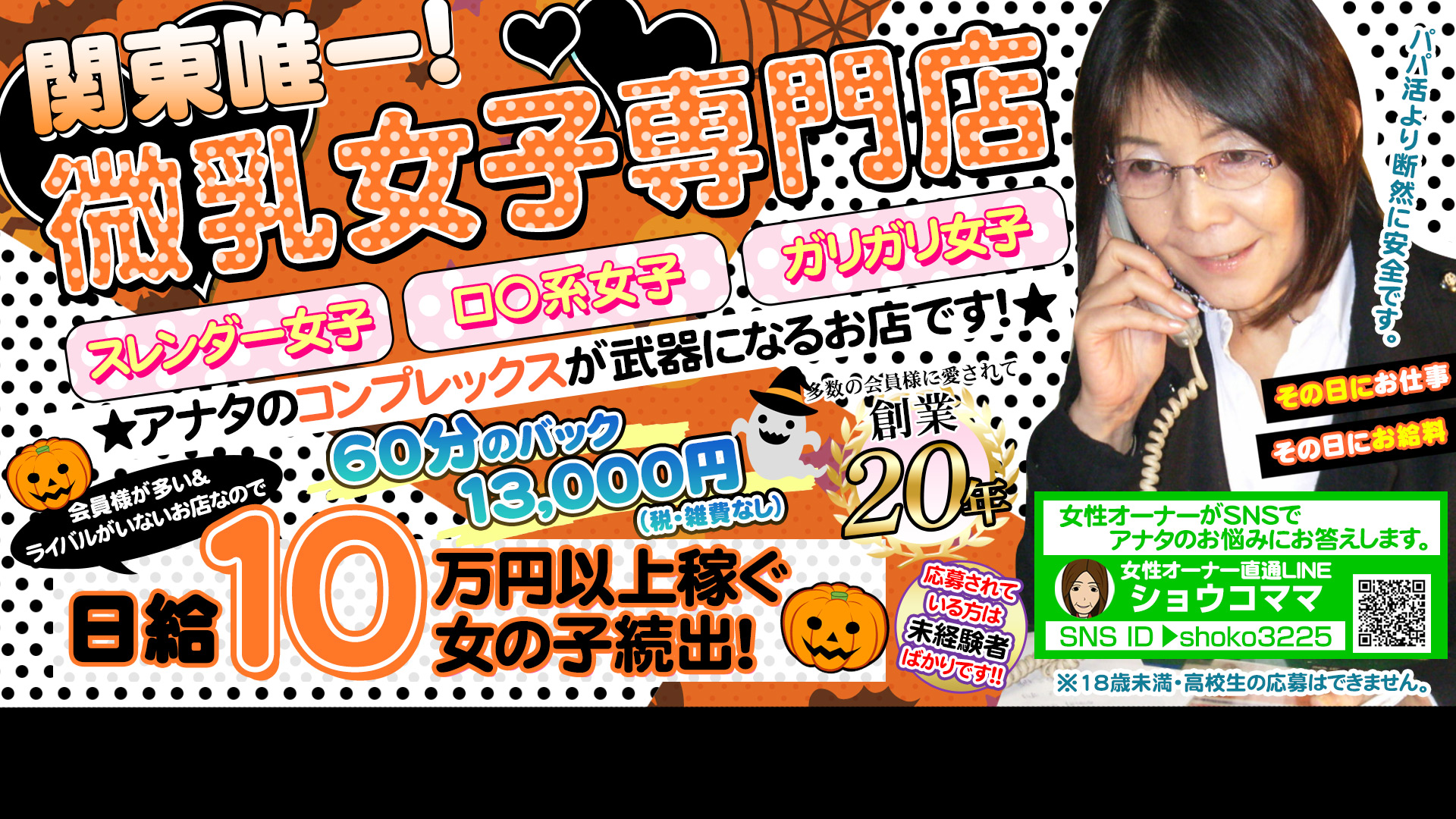 貧乳パラダイスの求人画像