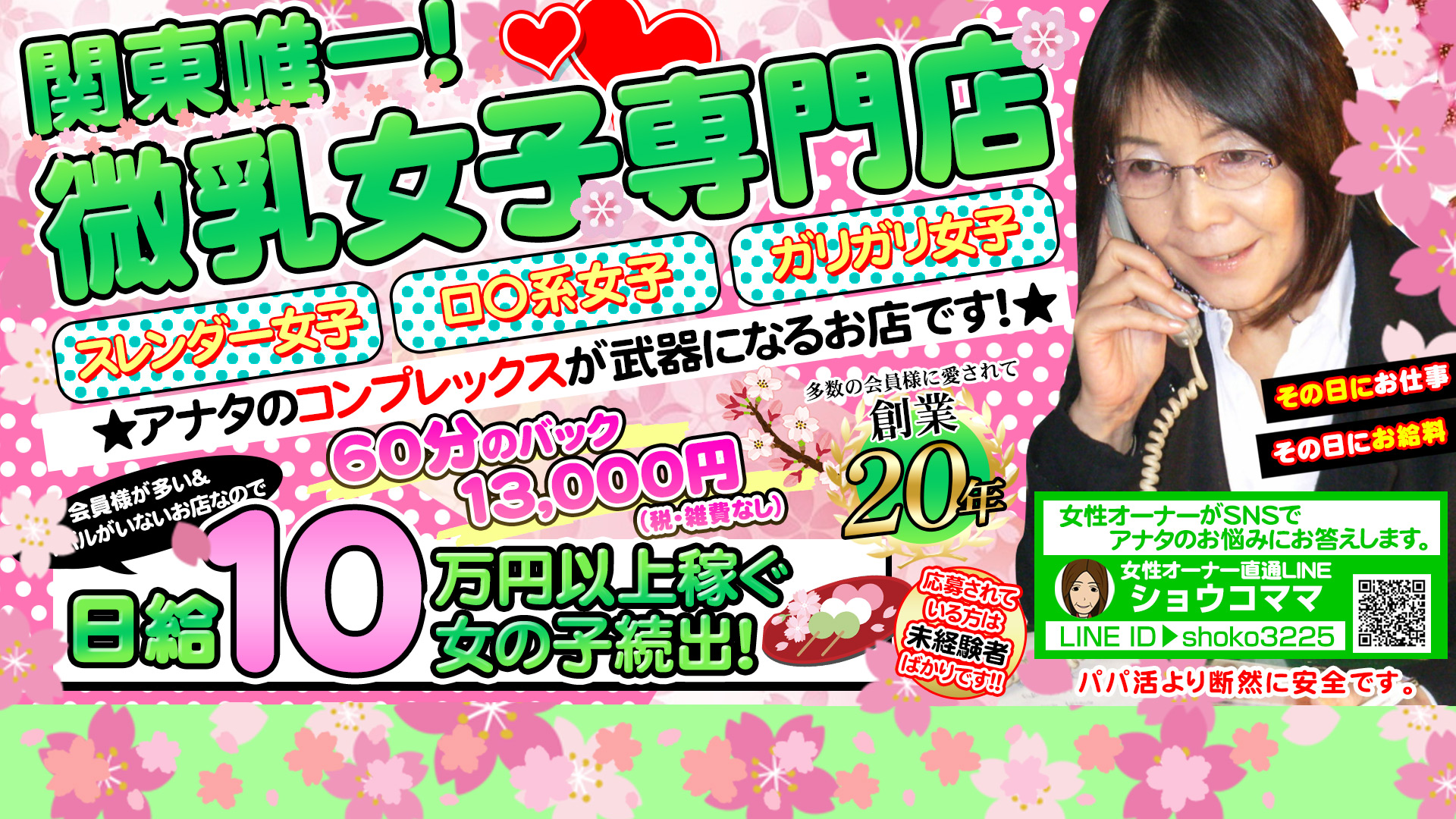 貧乳パラダイスの求人画像