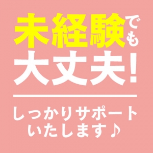 未経験者の方大募集！のアイキャッチ画像