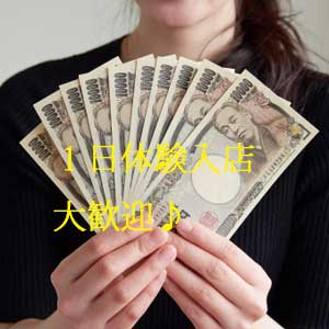 出稼ぎ希望の方大募集　交通費　宿泊費無料のアイキャッチ画像