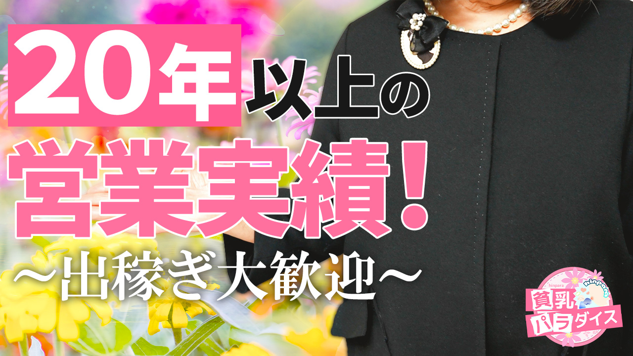 貧乳パラダイスのスタッフによるお仕事紹介動画