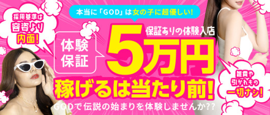 一宮人妻デリヘルGOD(ゴッド)