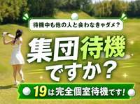 19（ナインティーン）で働くメリット1