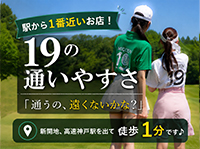 19（ナインティーン）で働くメリット2