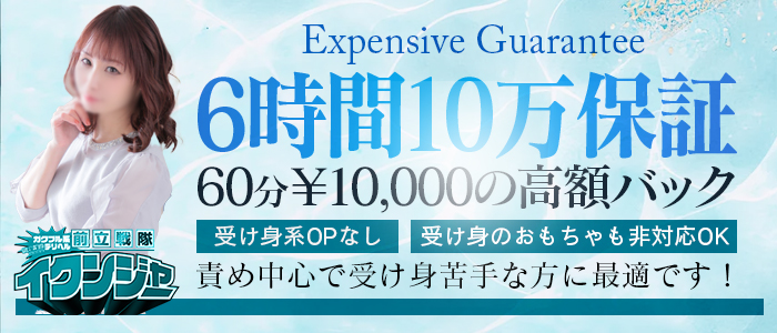 ガクブル系デリヘル 前立戦隊イクンジャーの求人画像