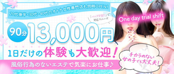 1日体験入店のメンズエステの人妻・熟女求人画像