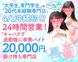 4/1(水) 24時間営業！スキマ単発バイトな3店舗ニューオープン！のアイキャッチ画像