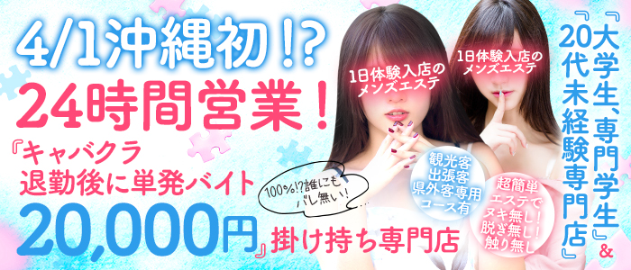 1日体験入店のメンズエステの未経験求人画像