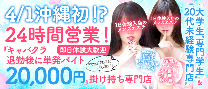 1日体験入店のメンズエステの体験入店求人画像