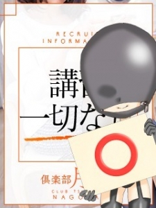 ■在籍している女性のお声■のアイキャッチ画像