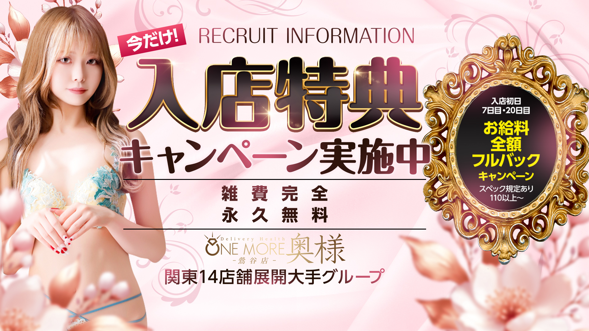 One More 奥様 鶯谷店の求人画像