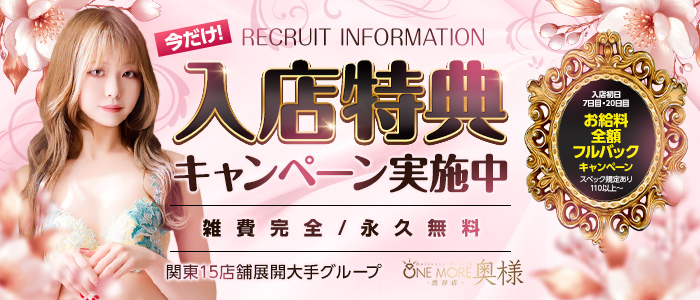 One More 奥様 鶯谷店