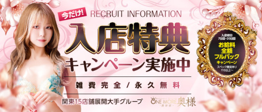 One More 奥様 鶯谷店