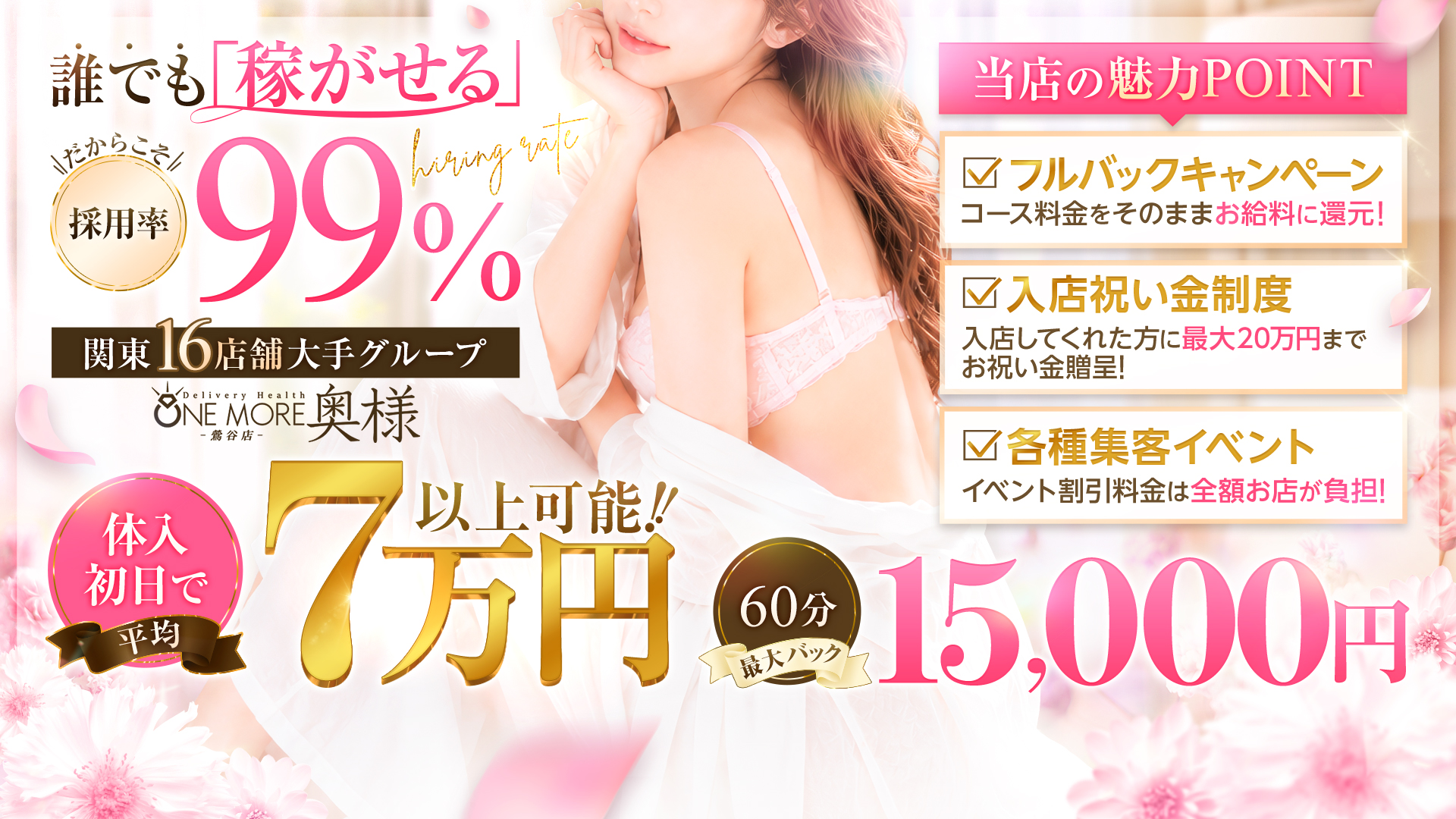 One More 奥様 鶯谷店（One Moreグループ）の求人画像