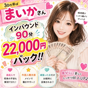  リアル給料公開！まいかさん1日の稼ぎを公開♪のアイキャッチ画像