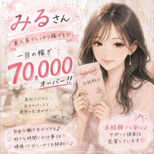 リアル給料公開みるさん1日の稼ぎ♪70000円over♪のアイキャッチ画像