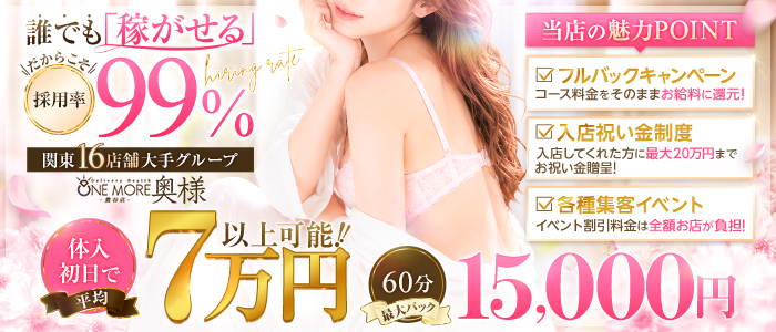 One More 奥様 鶯谷店（One Moreグループ）の未経験求人画像