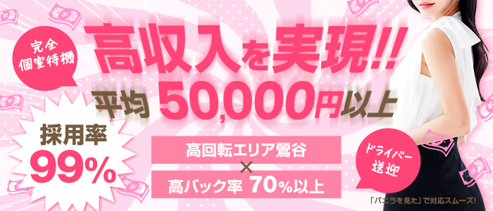One More 奥様 鶯谷店（One Moreグループ）のぽっちゃり求人画像