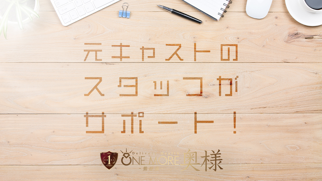 One More 奥様 鶯谷店の求人動画