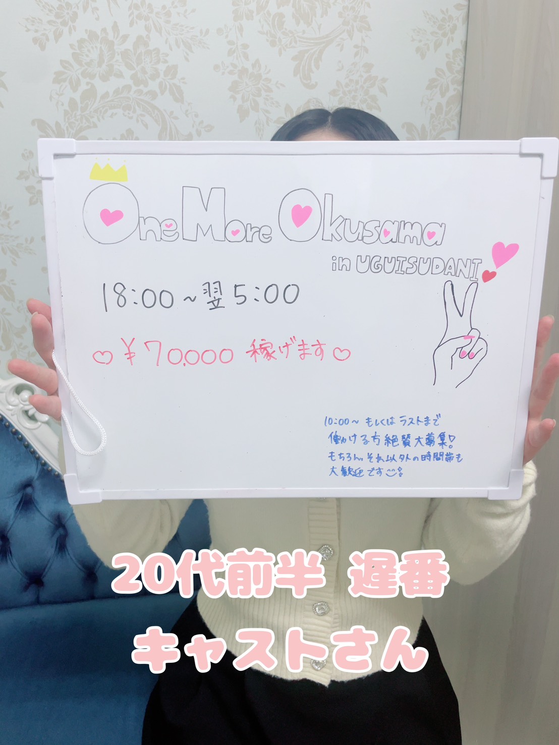 One More 奥様 鶯谷店（One Moreグループ）の給与画像1