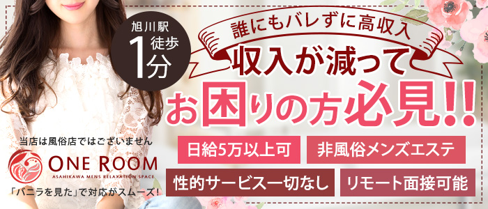 メンズエステONE ROOM
