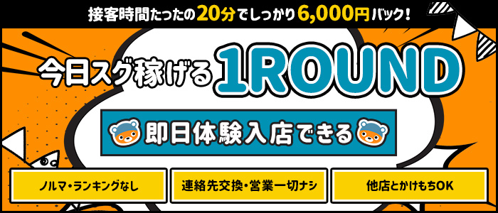 1ROUNDの求人画像