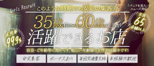 五十路マダムエクスプレス京都店(カサブランカG)の求人情報