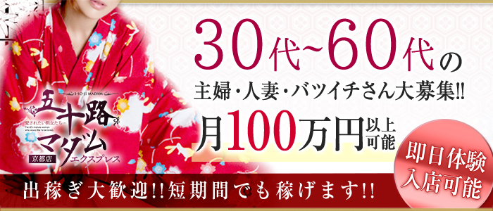 五十路ﾏﾀﾞﾑｴｸｽﾌﾟﾚｽ京都店(ｶｻﾌﾞﾗﾝｶG)