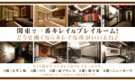 関東で一番綺麗な店内!