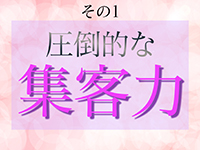 ファーストクラスルビーで働くメリット1