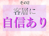 ファーストクラスルビーで働くメリット2