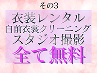 ファーストクラスルビーで働くメリット3