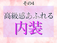ファーストクラスルビーで働くメリット4